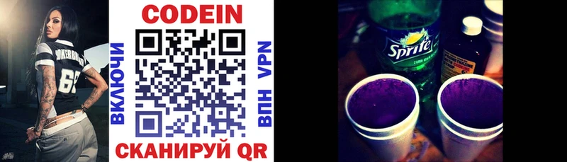 купить Апрелевка Кодеин напиток Lean (лин)