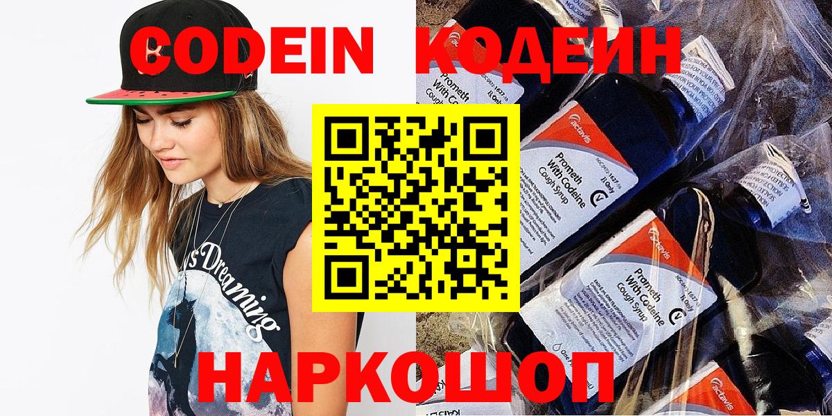 Codein Purple Drank  Кодеиновый сироп Lean напиток Lean (лин)  Вход с VPN  Апрелевка 