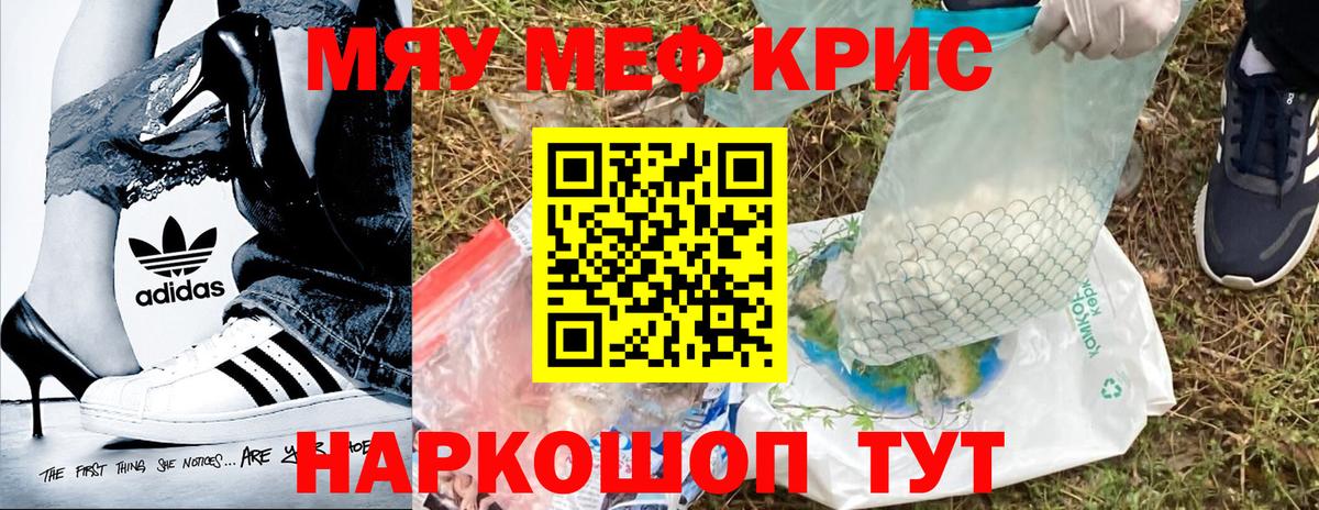 Меф мяу мяу мука Апрелевка