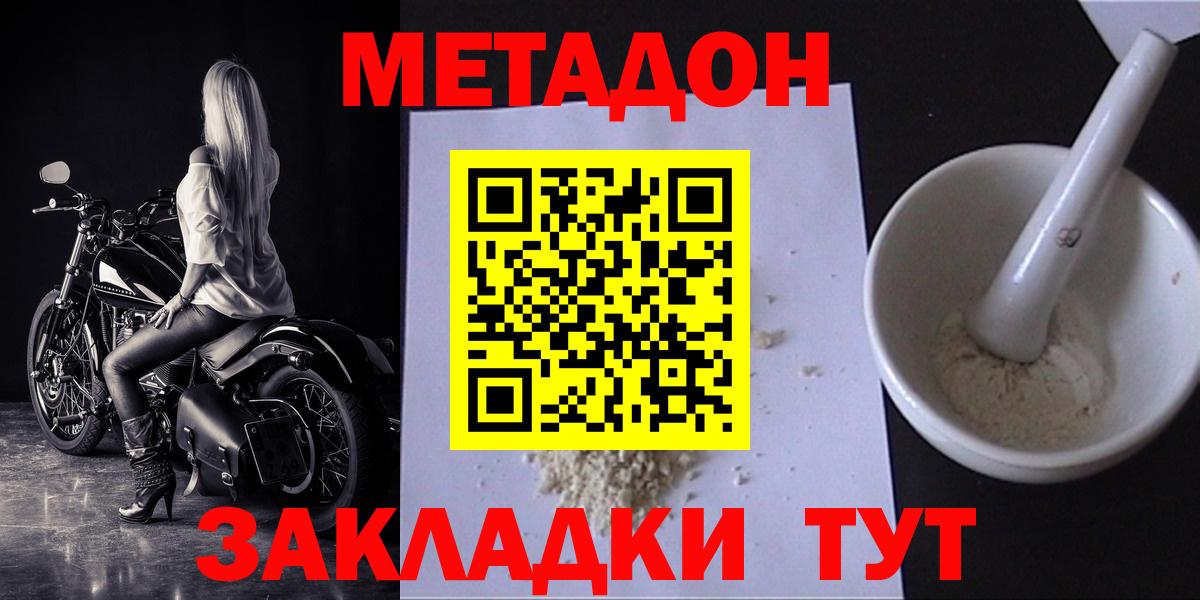 Метадон кристалл Апрелевка